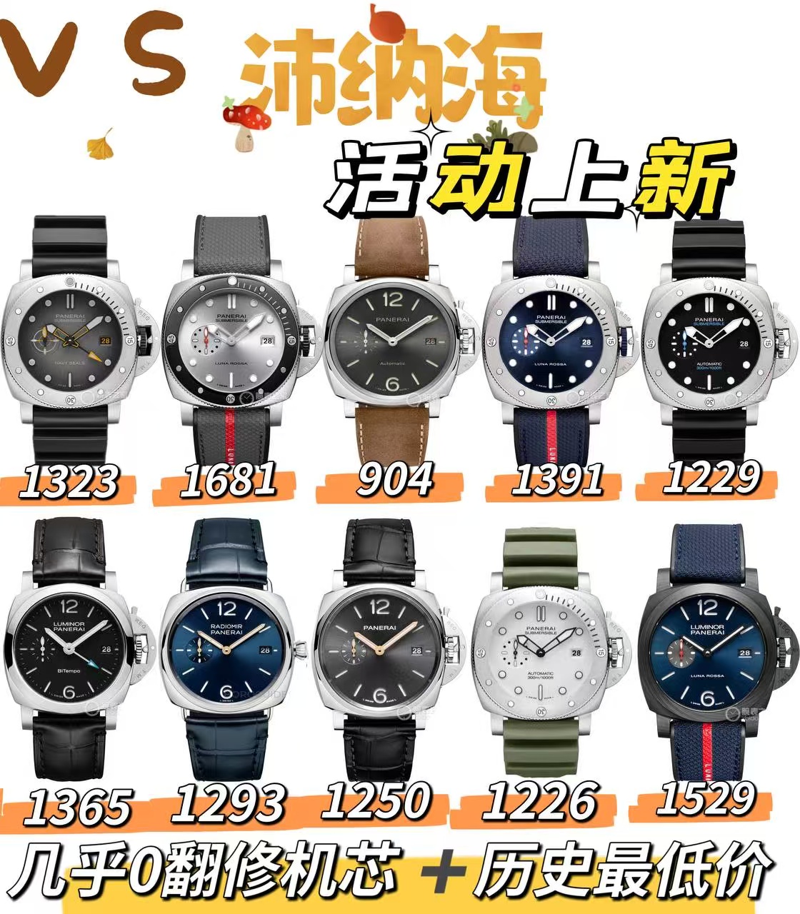 [한정물량] VS 파네라이 大프로모션 신규라인업 -12만원 !! ~!!! ★탑승조건확인필입니다 ~!!★